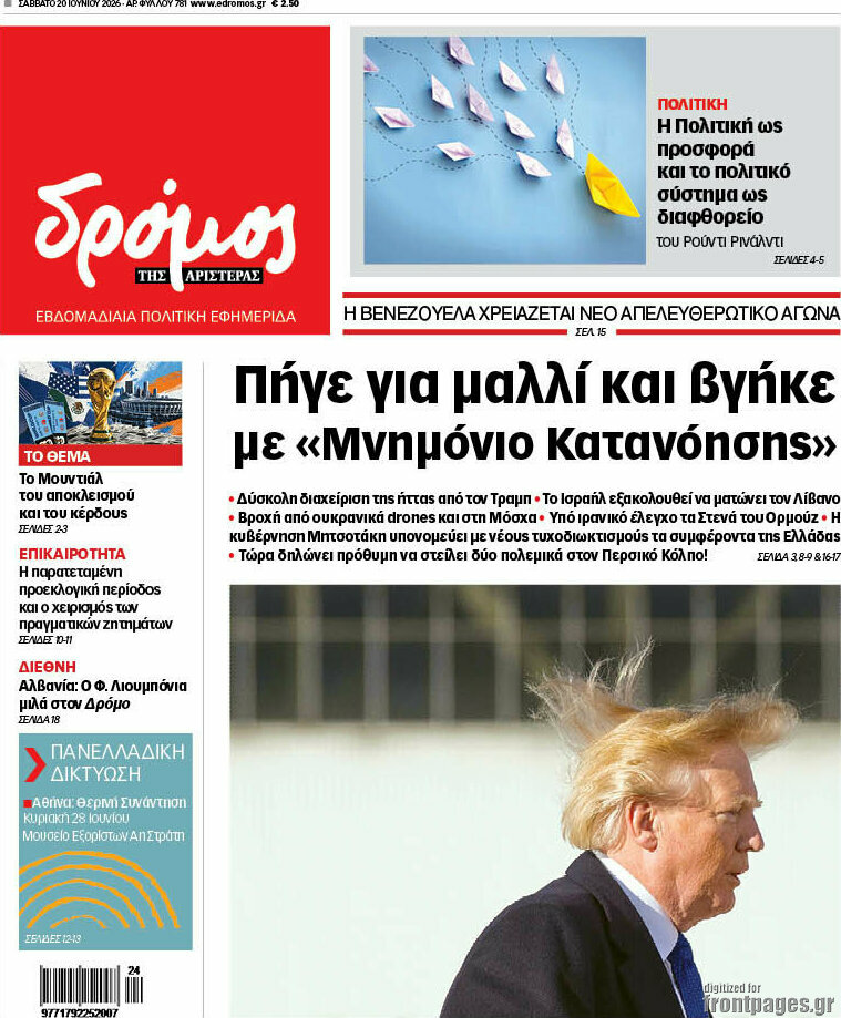 Δρόμος της Αριστεράς