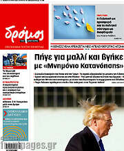 /Δρόμος της Αριστεράς