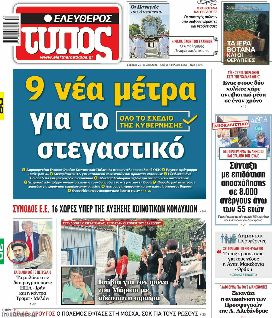Ελεύθερος Τύπος