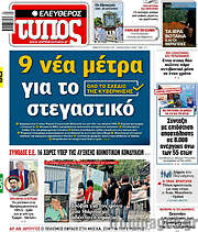 /Ελεύθερος Τύπος