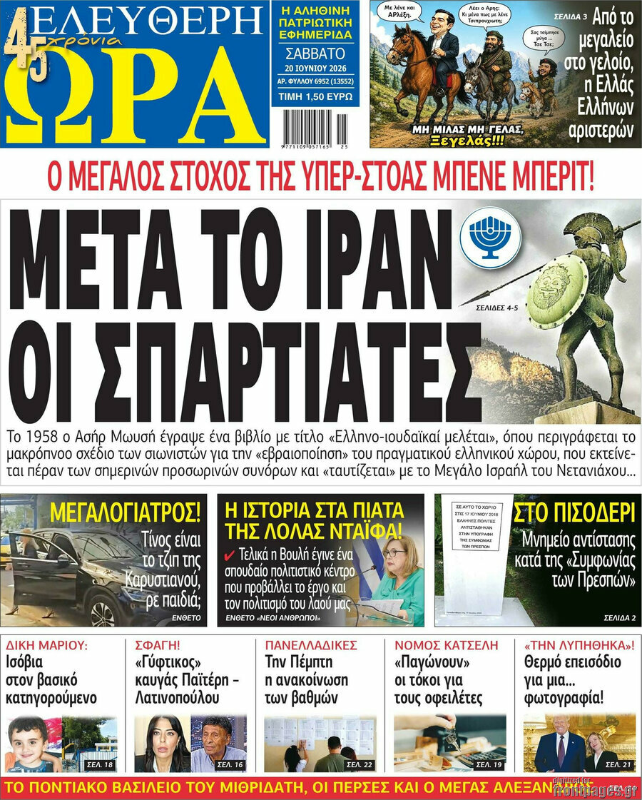Ελεύθερη ώρα