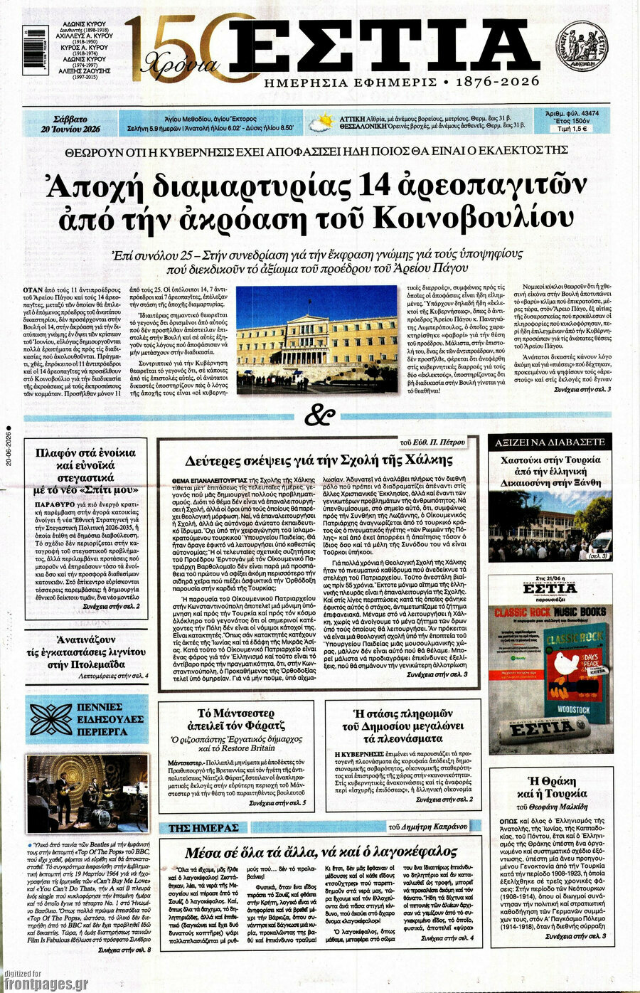 Εστία