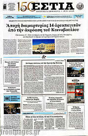 /Εστία