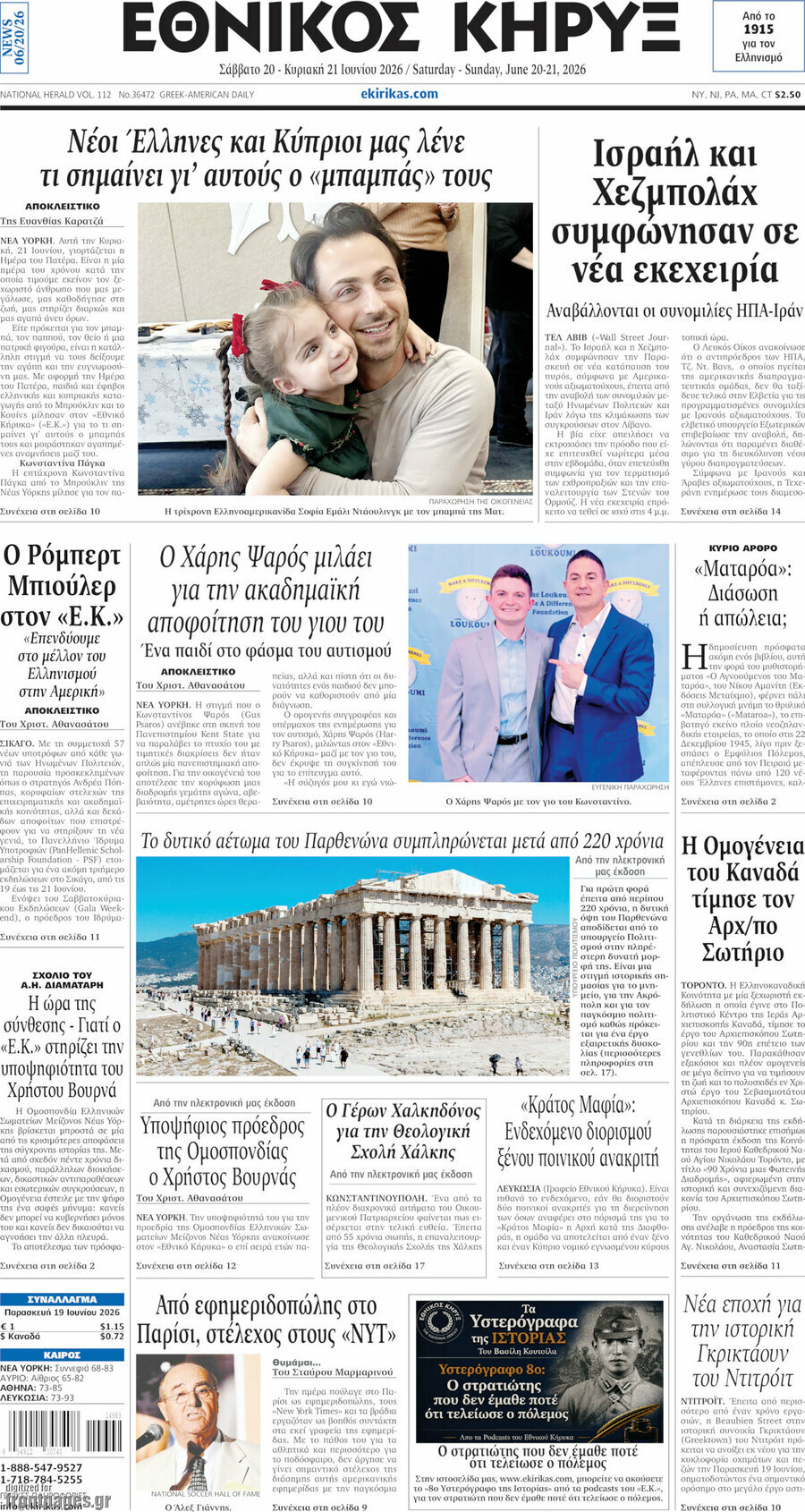Εθνικός Κήρυξ