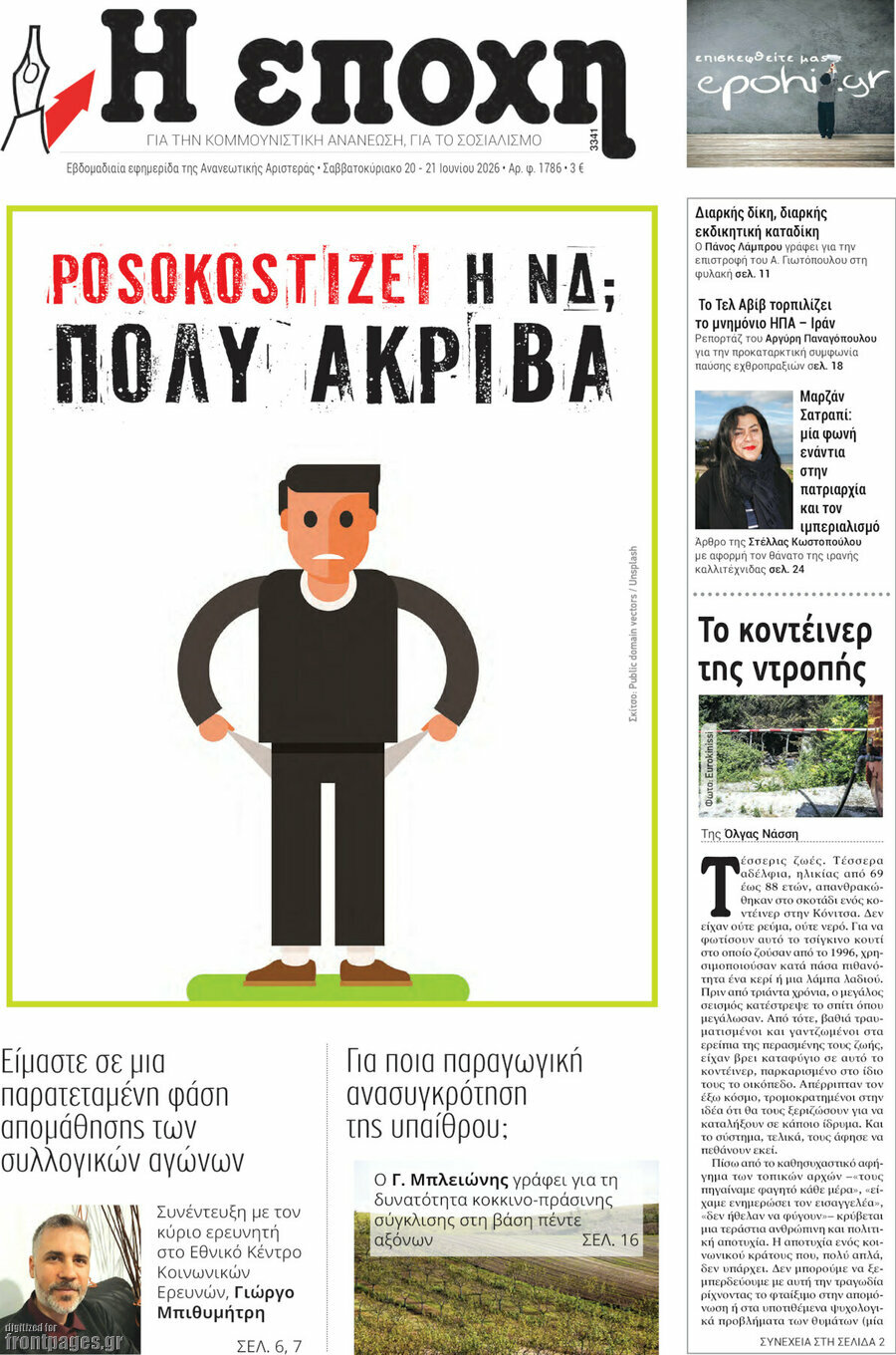 Η Εποχή