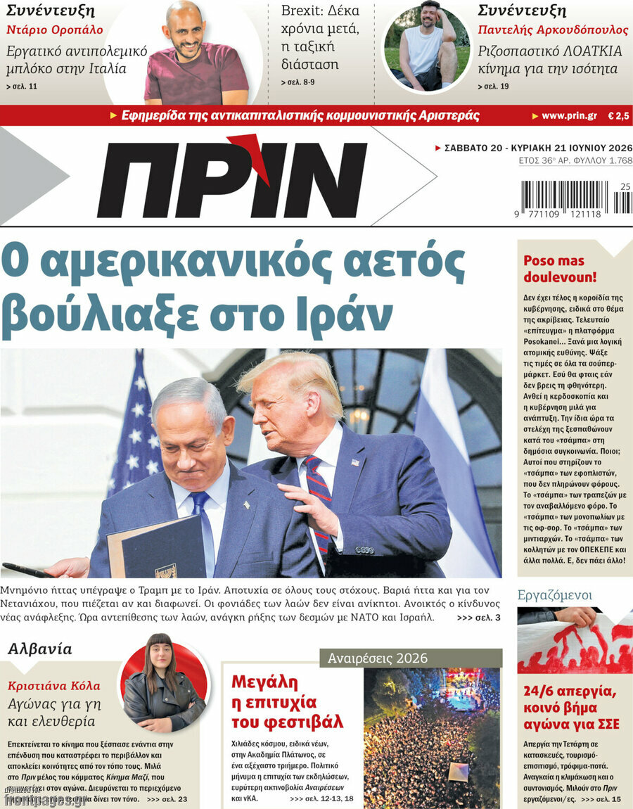 Πριν