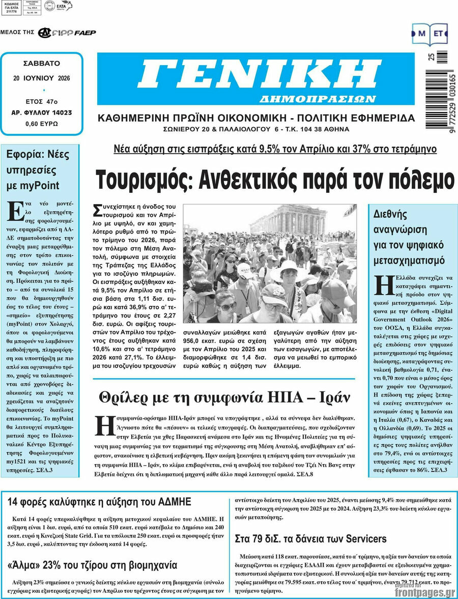 Γενική Δημοπρασιών