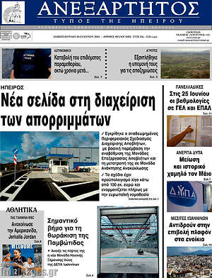Πρωτοσέλιδο Ανεξάρτητος