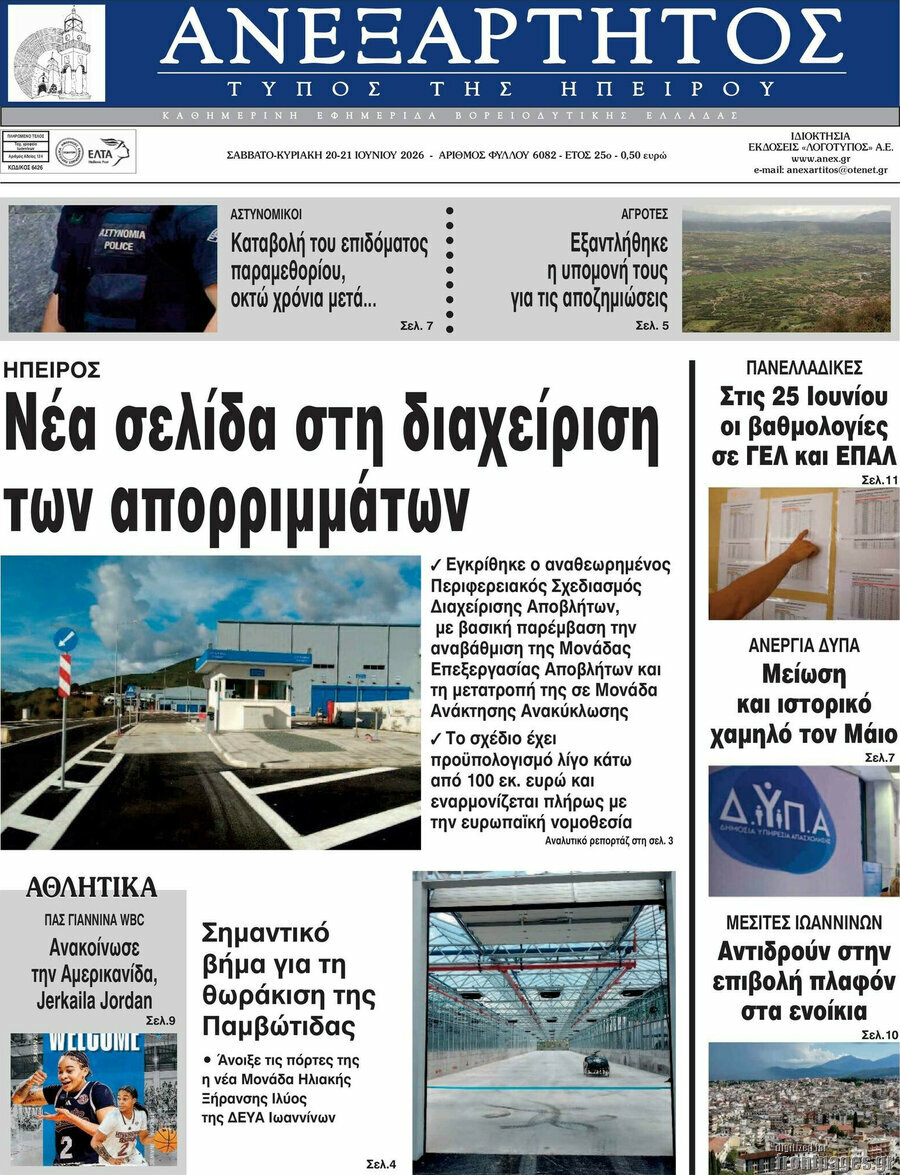 Ανεξάρτητος