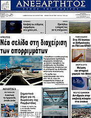 /Ανεξάρτητος