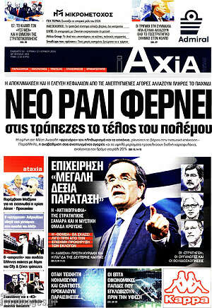 Πρωτοσέλιδο Η Αξία