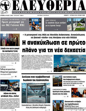 Πρωτοσέλιδο Ελευθερία