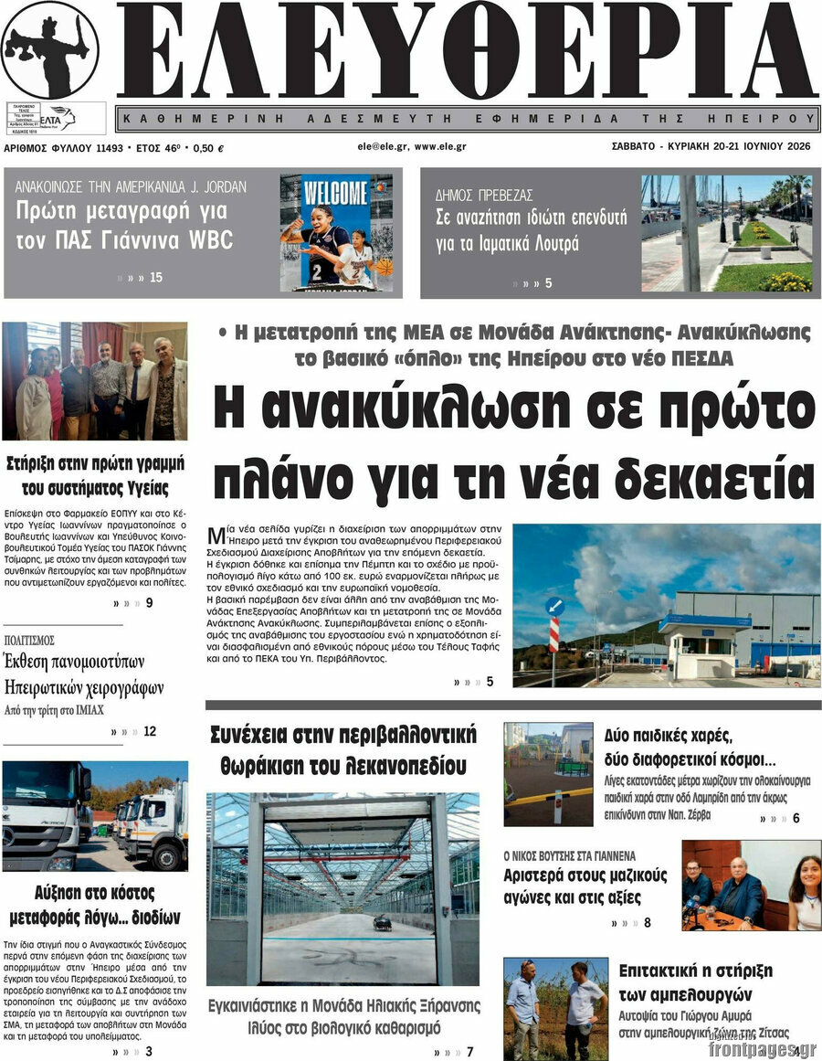 Ελευθερία