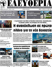 /Ελευθερία