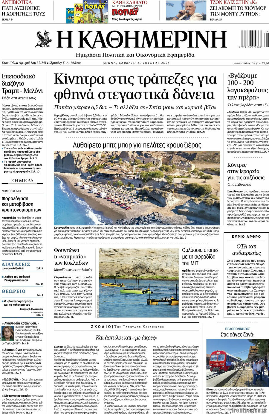 Η Καθημερινή