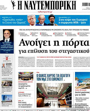 Η Ναυτεμπορική: Ανοίγει η πόρτα για επίλυση του στεγαστικού