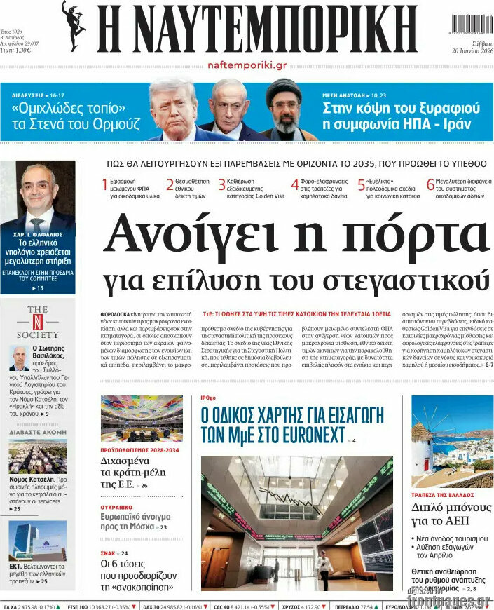 Η Ναυτεμπορική