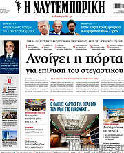 /Η Ναυτεμπορική
