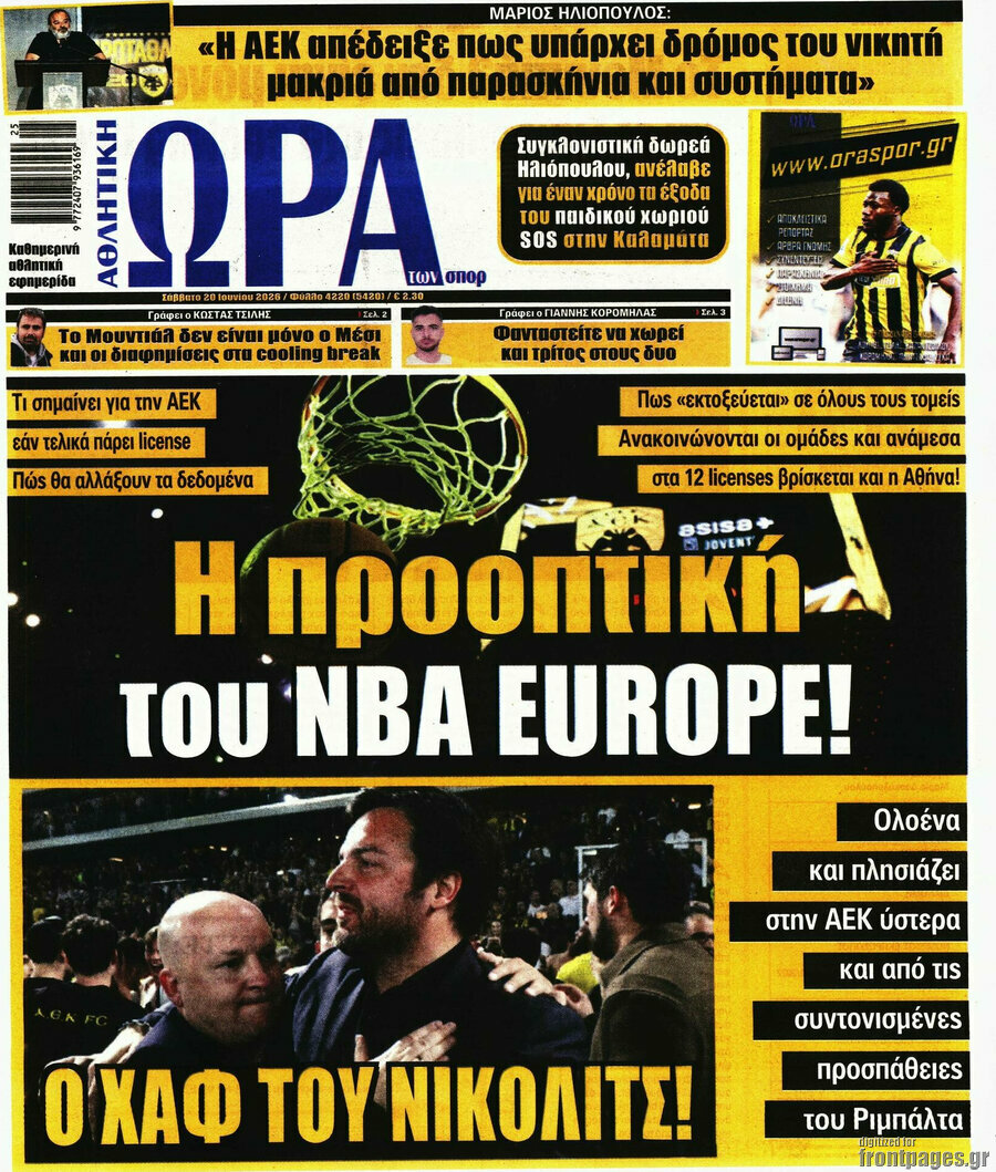Η Ώρα των Σπορ
