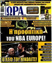 /Η Ώρα των Σπορ