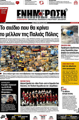 Πρωτοσέλιδο Ενημέρωση