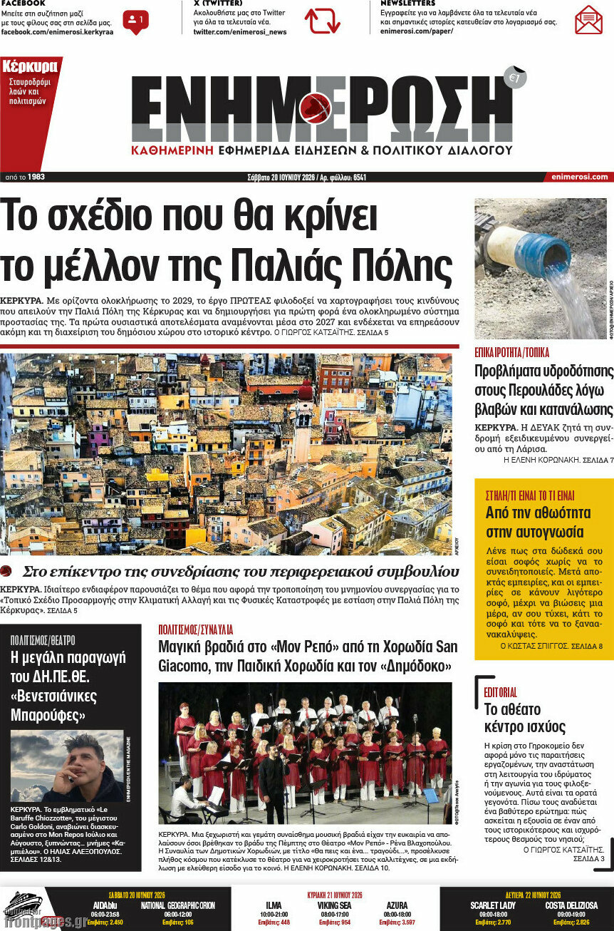 Ενημέρωση