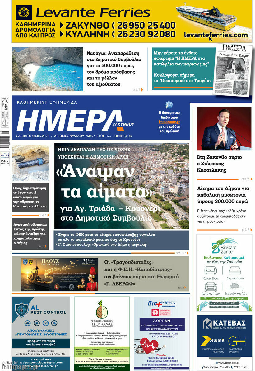 Ημέρα Ζακύνθου