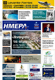 /Ημέρα Ζακύνθου