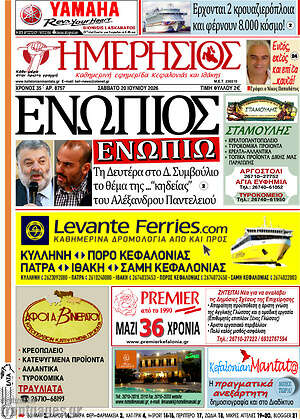 Πρωτοσέλιδο Ημερήσιος