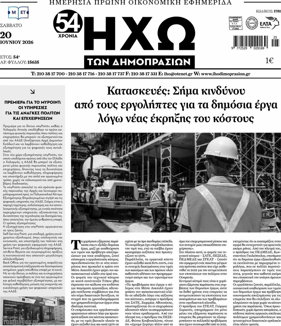 Ηχώ των Δημοπρασιών