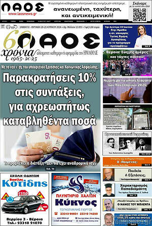 Πρωτοσέλιδο Βέροια