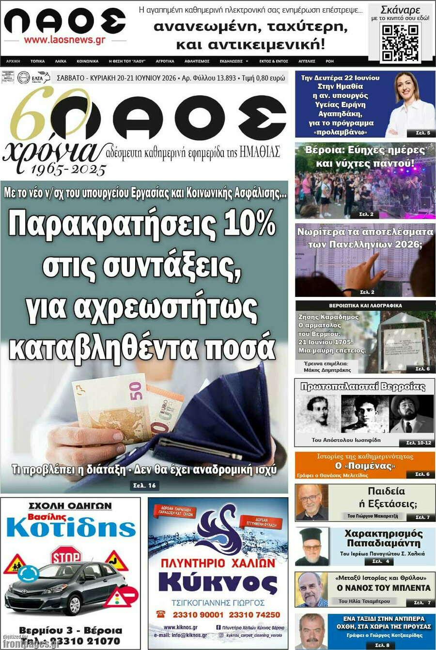 Βέροια