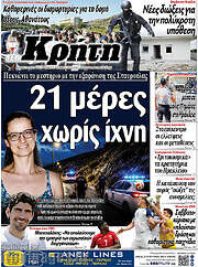 /Νέα Κρήτη