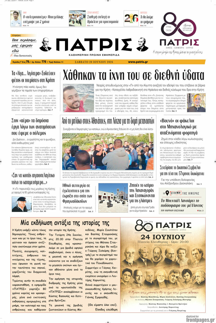 Πατρίς