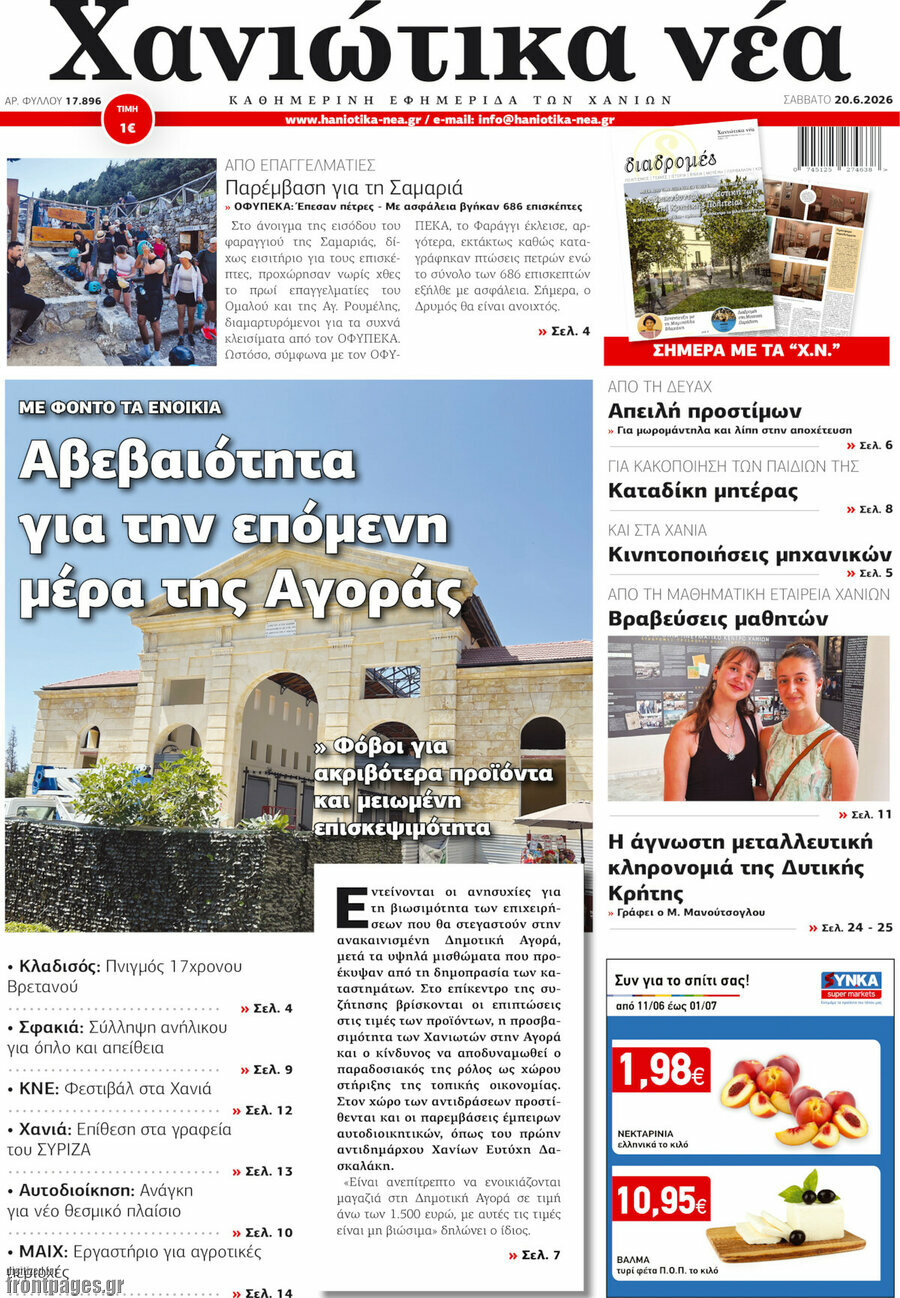 Χανιώτικα Νέα