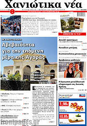 /Χανιώτικα Νέα