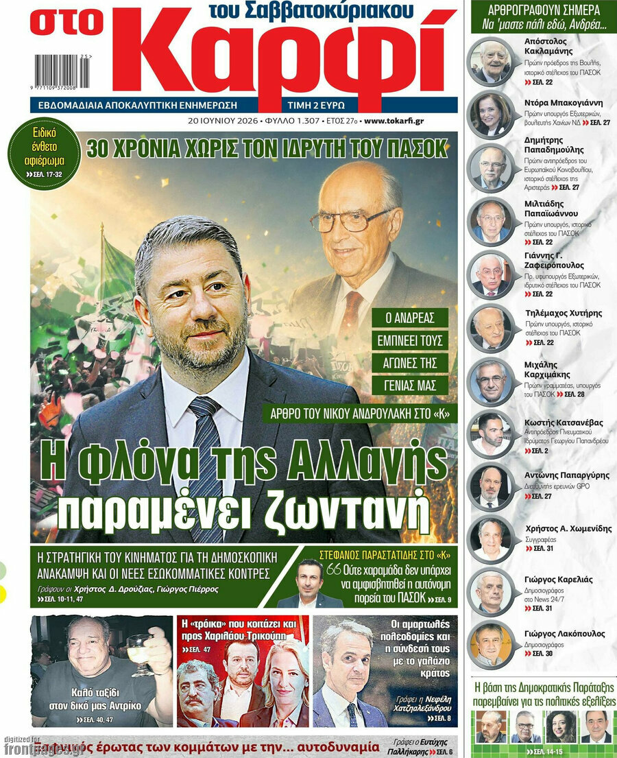 στο Καρφί