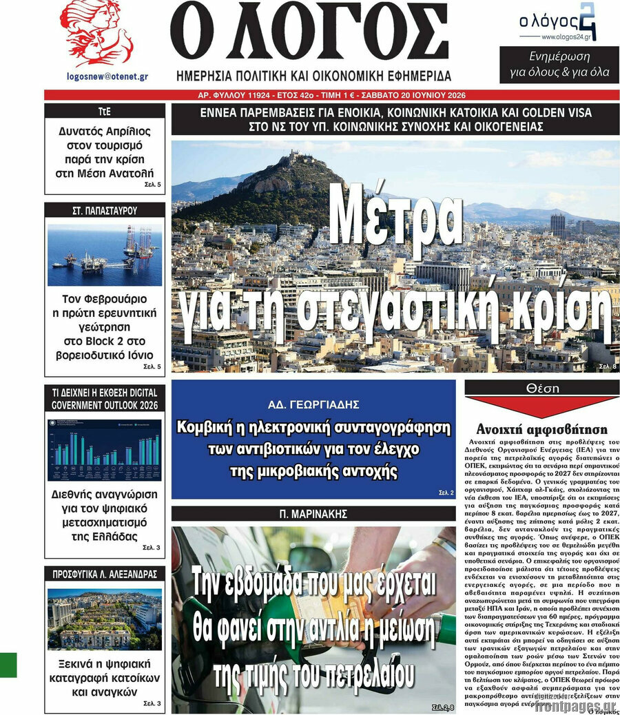 Ο Λόγος