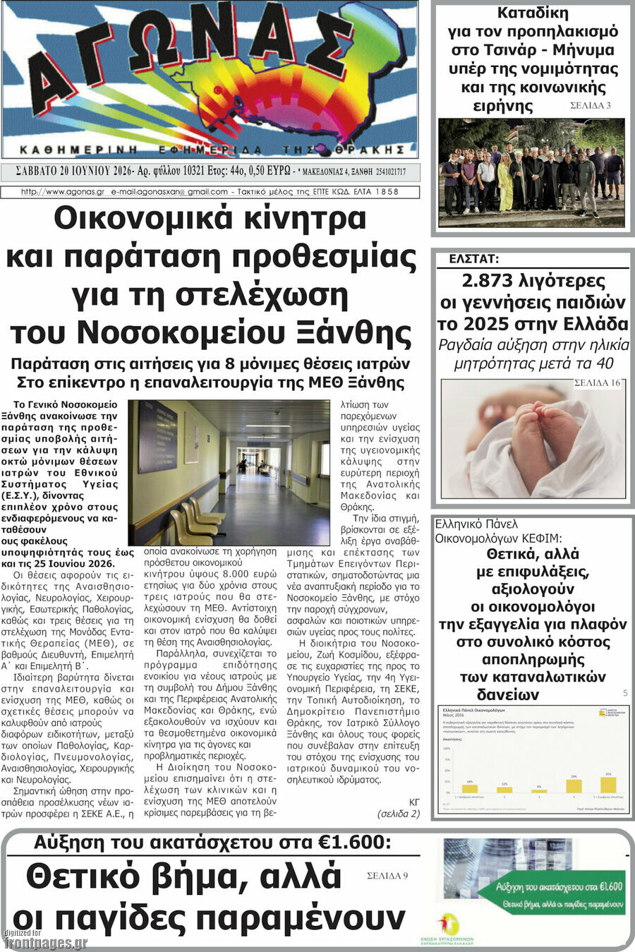 Αγώνας