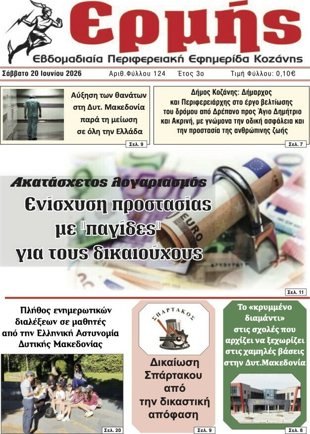 Ερμής