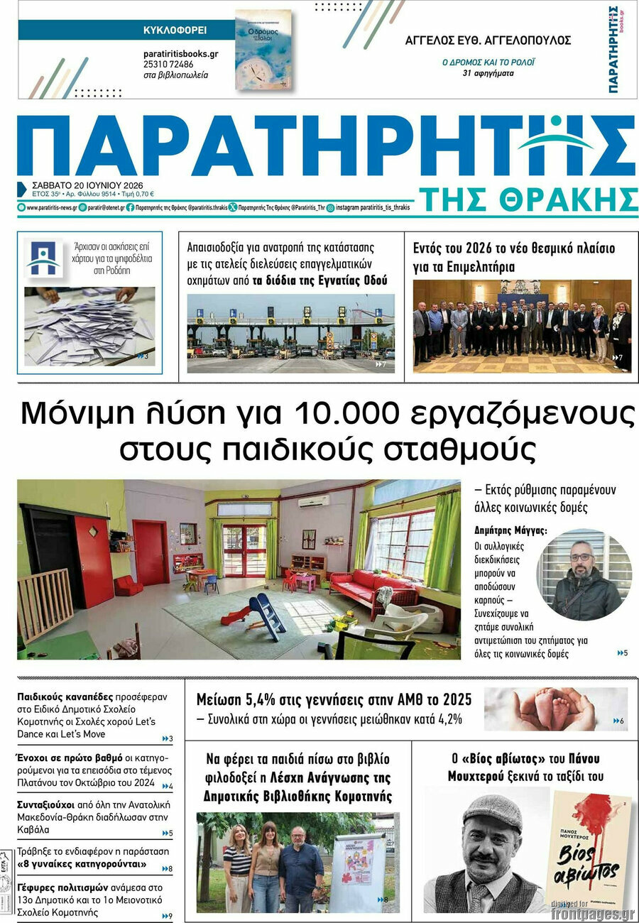 Παρατηρητής