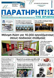 /Παρατηρητής