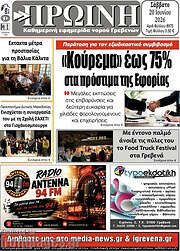 /Πρωινή Γρεβενών
