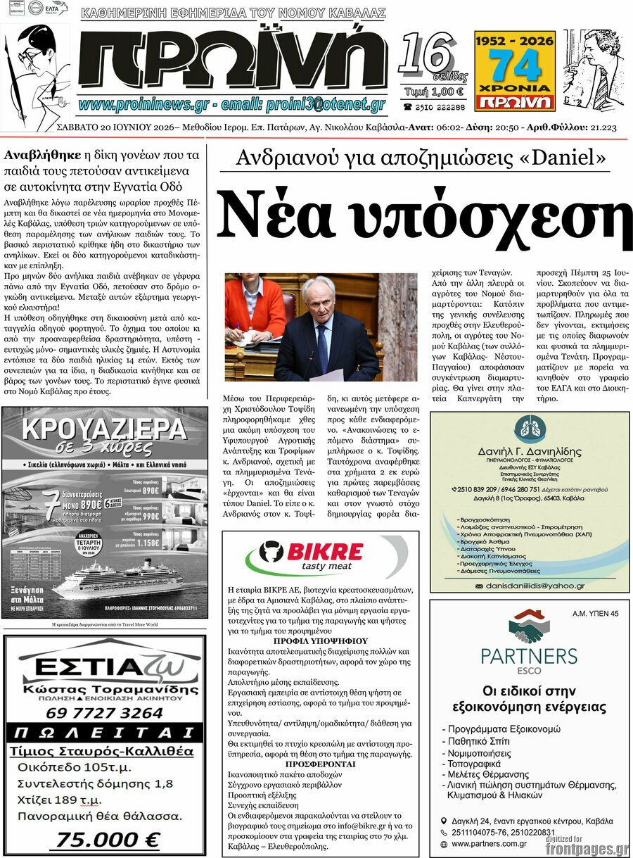 Πρωινή