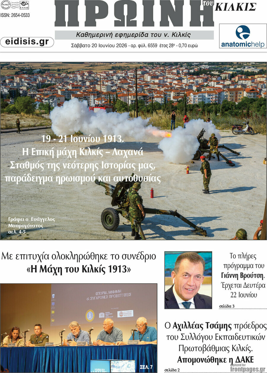Πρωινή του Κιλκίς