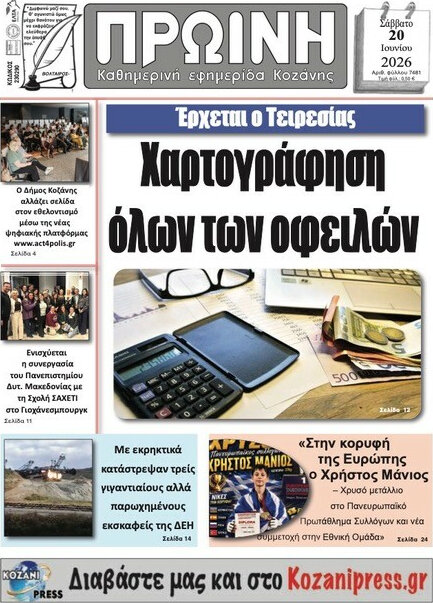 Πρωινή Κοζάνης