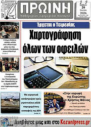 /Πρωινή Κοζάνης