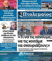/Πτολεμαίος