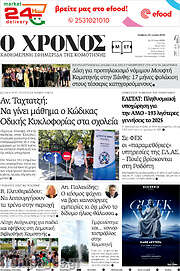 /Χρόνος