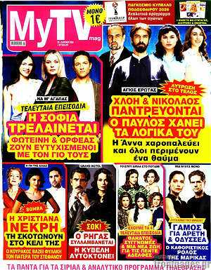 Περιοδικό MYtv